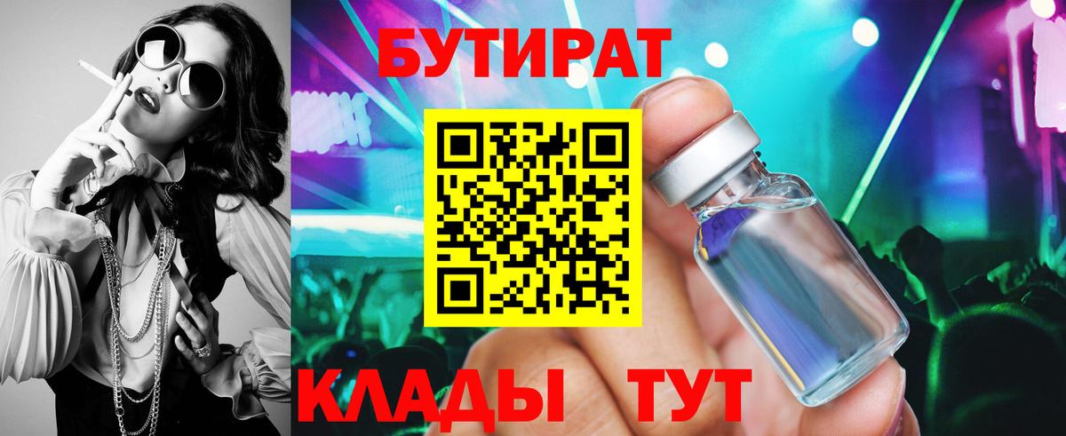 Бутират 1.4BDO Сертолово