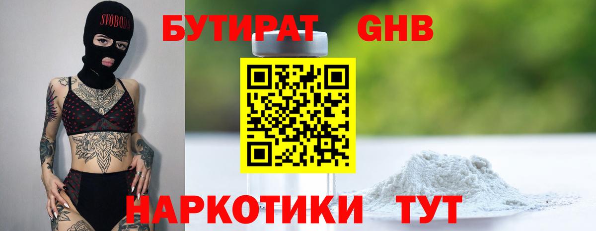 Бутират 1.4BDO  БУТИРАТ  Сертолово  Вход с VPN 