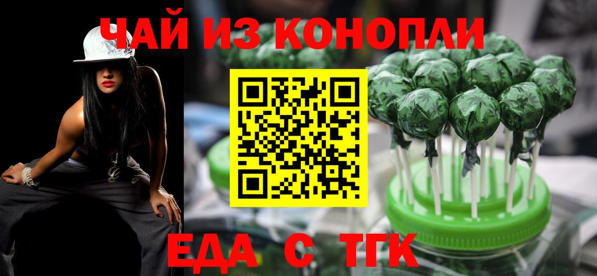 Еда ТГК марихуана  Вход с VPN  Сертолово 