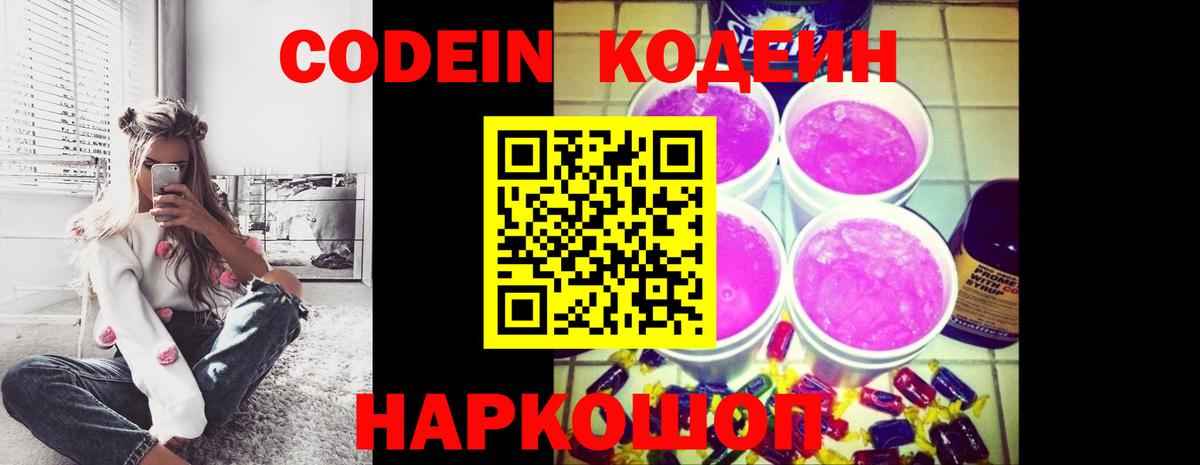 Сертолово  дарнет шоп  Кодеин Purple Drank  Вход с VPN  Кодеиновый сироп Lean Purple Drank 