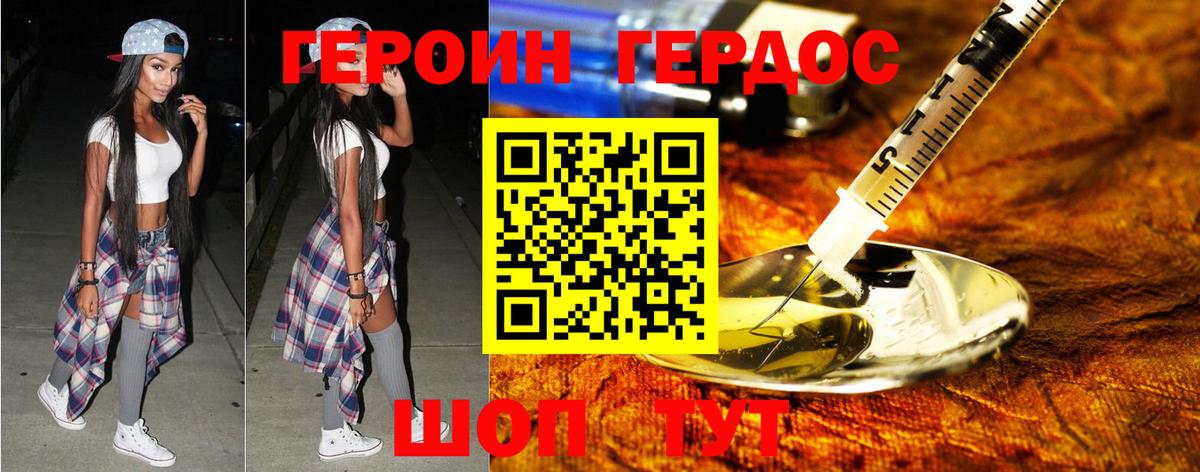 ГЕРОИН белый Сертолово